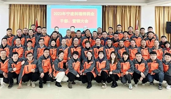 筑夢(mèng)新時(shí)代 奮進(jìn)譜新篇|2023年寧波科瑞特藥業(yè) 干部營(yíng)銷大會(huì)圓滿結(jié)束！