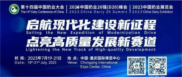 魔幻之都 火熱重慶 | 科瑞特參展第十四屆中國奶業(yè)大會圓滿收官！