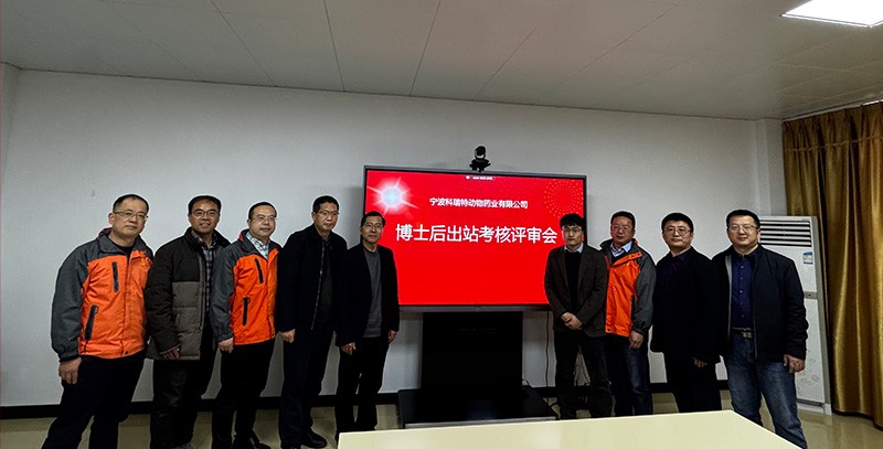 科瑞特順利召開博士后出站考核評審會議！